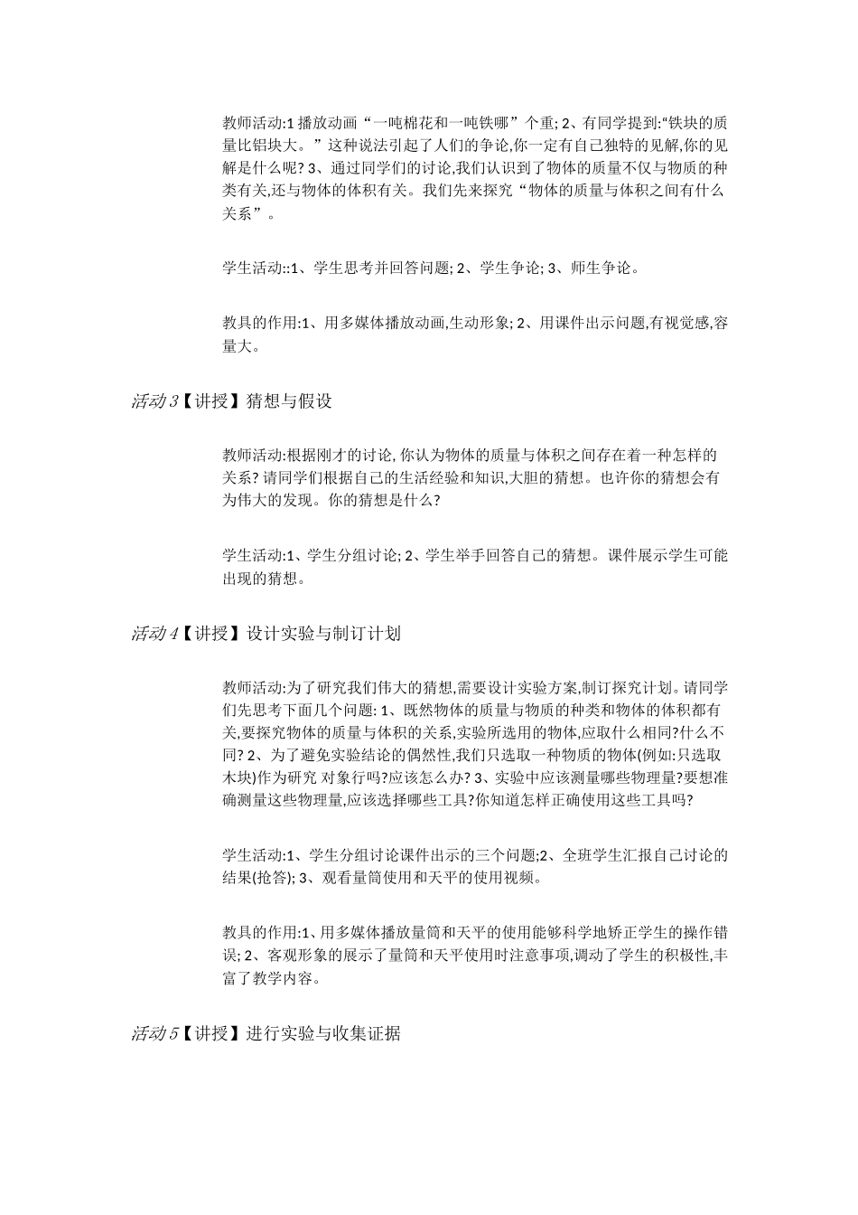 粤教物理八上《5.2. 探究物质的密度》[刘老师]【市一等奖】优质课.doc_第2页