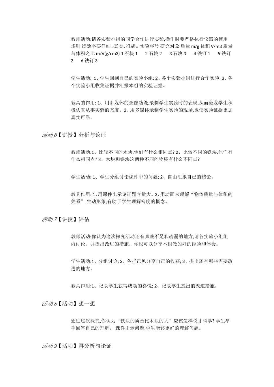 粤教物理八上《5.2. 探究物质的密度》[刘老师]【市一等奖】优质课.doc_第3页