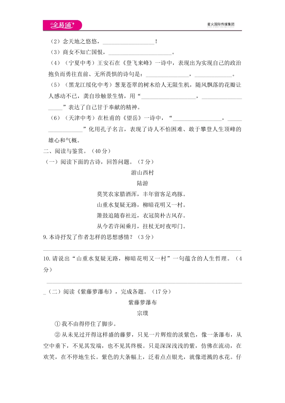 全易通语文人教版七年级下第五单元测试题.docx_第3页