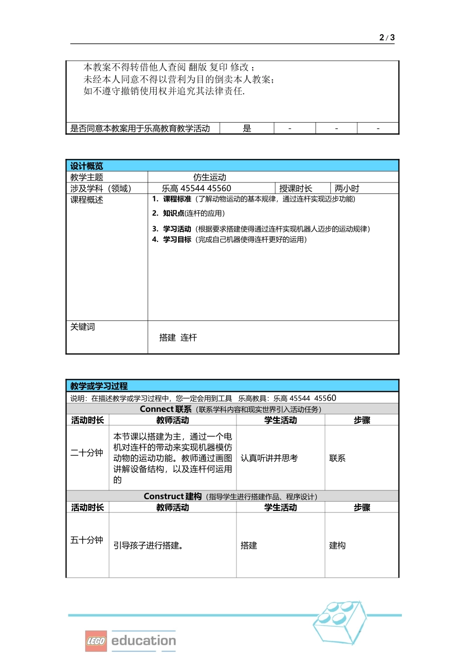 仿生运动.doc_第2页