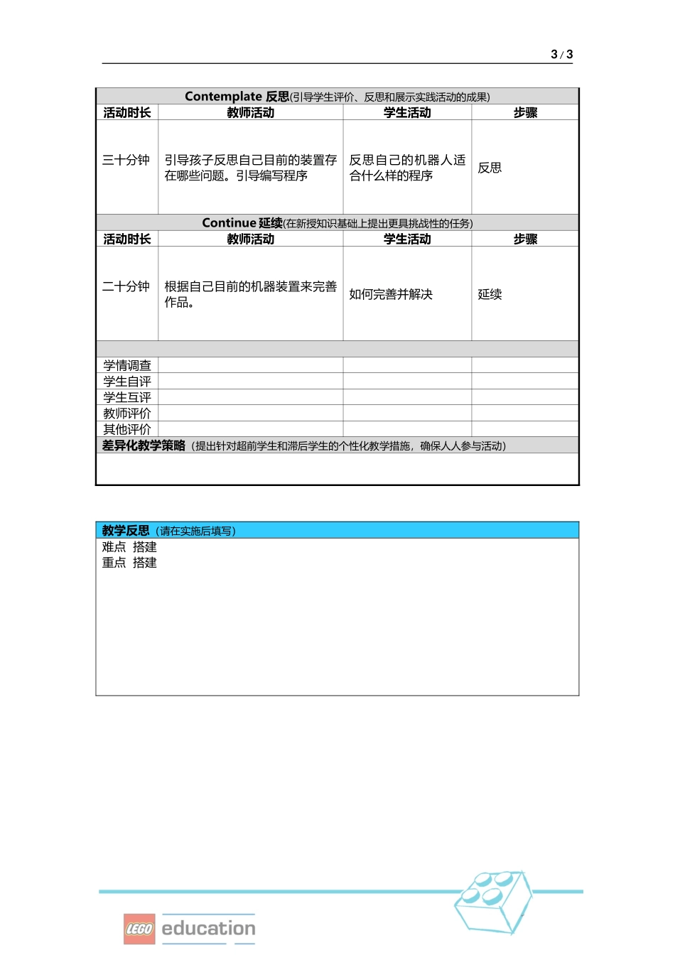 仿生运动.doc_第3页