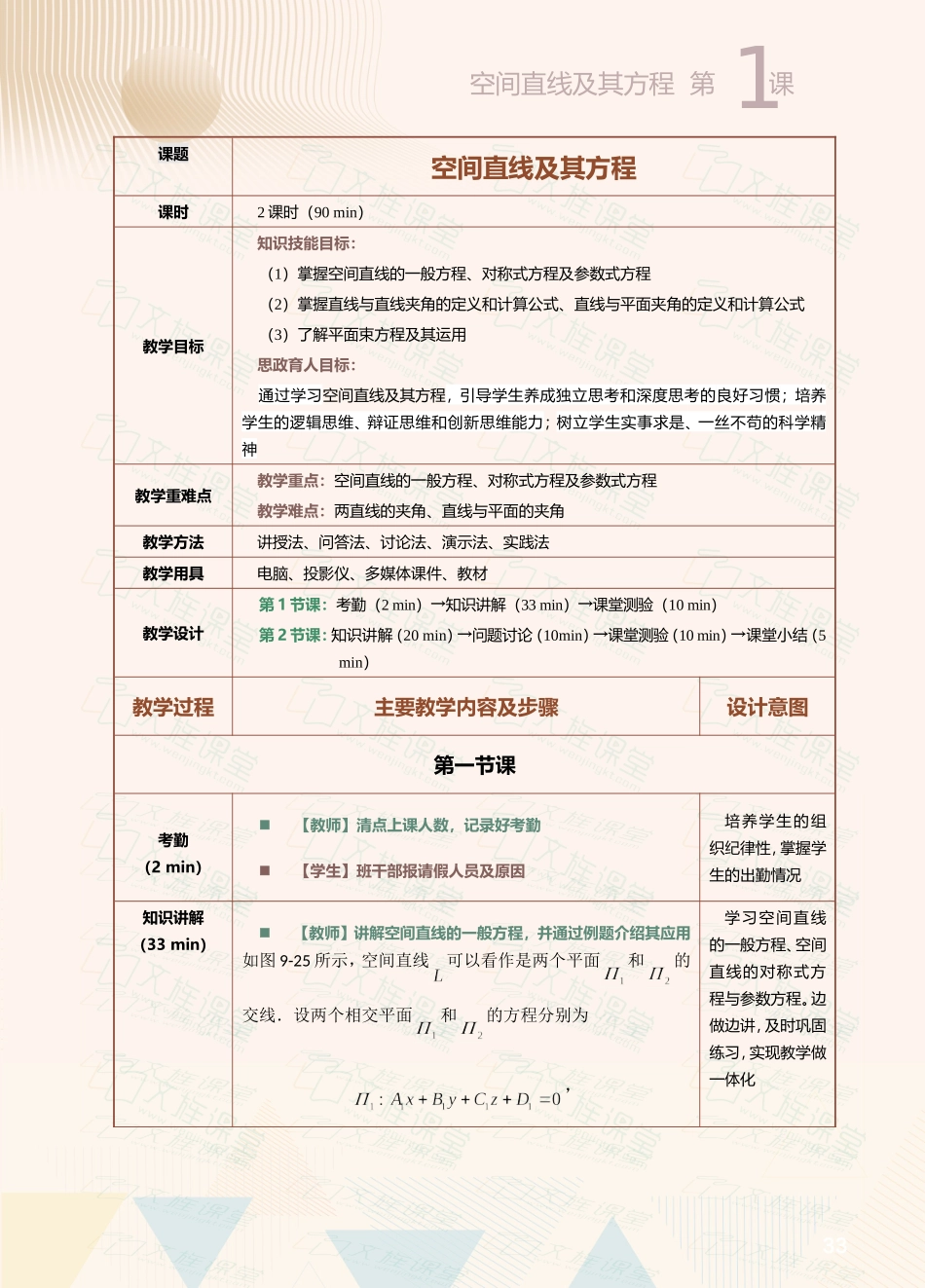 第10课空间直线及其方程.doc_第1页