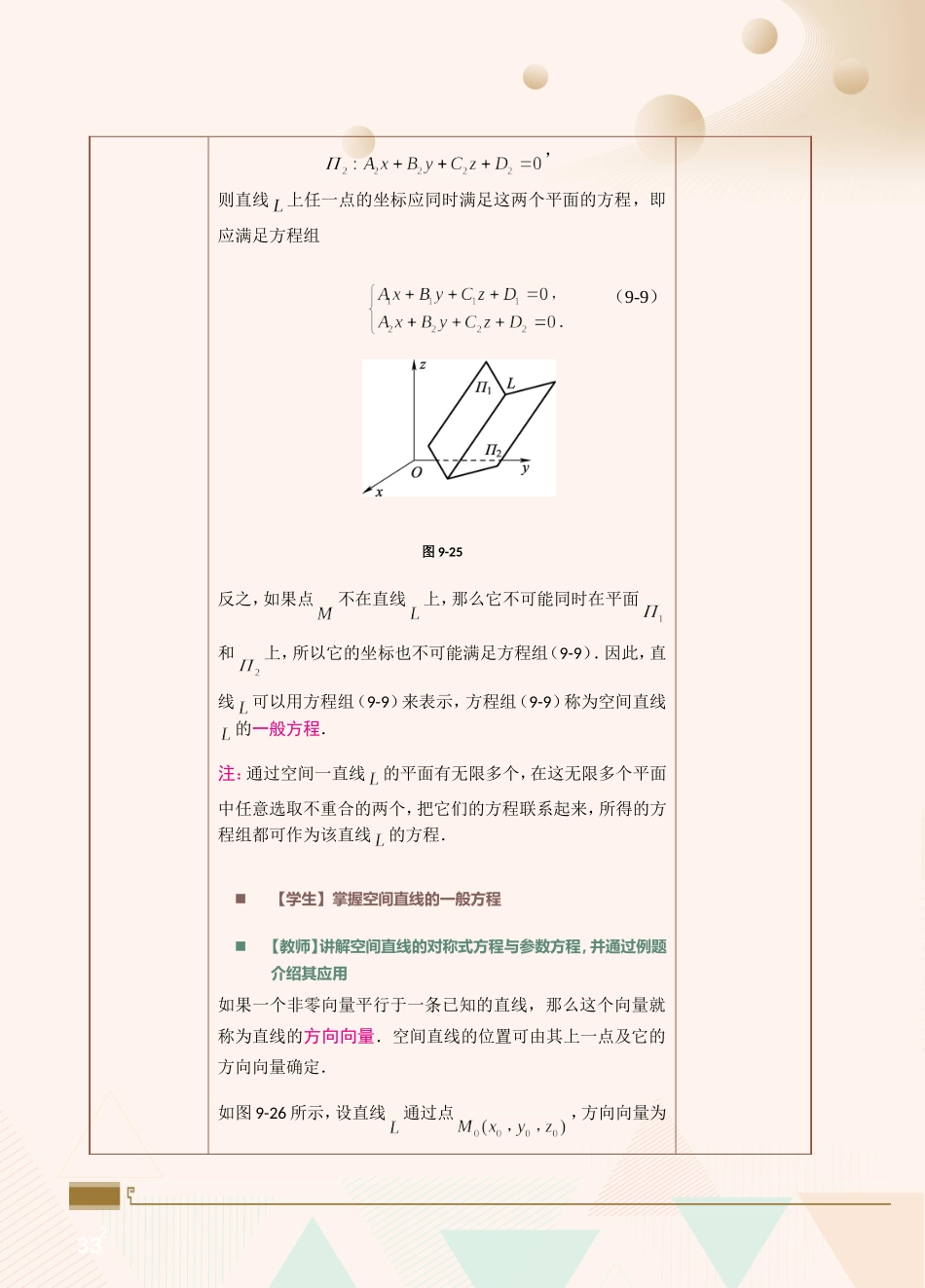 第10课空间直线及其方程.doc_第2页