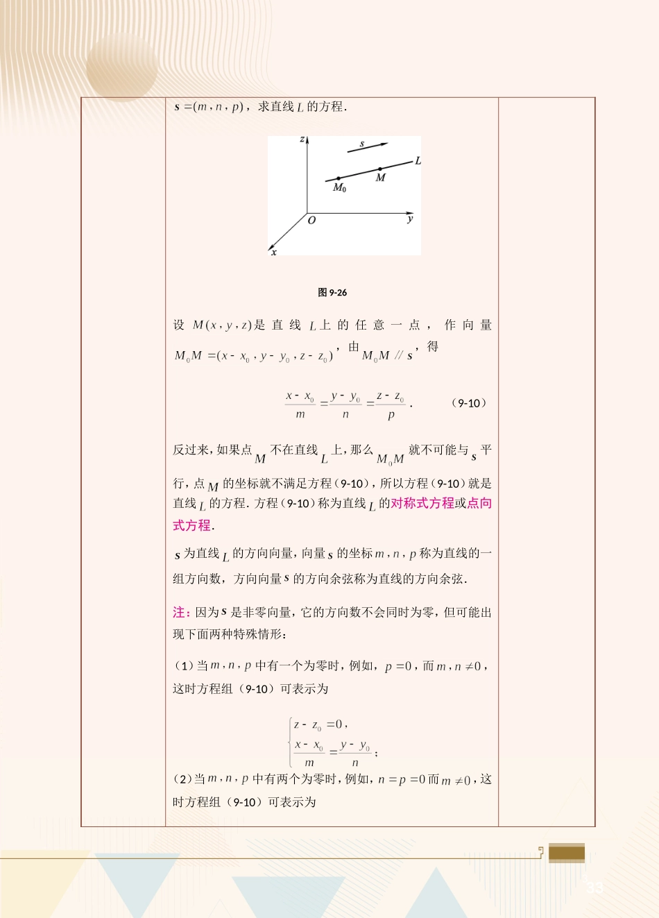 第10课空间直线及其方程.doc_第3页