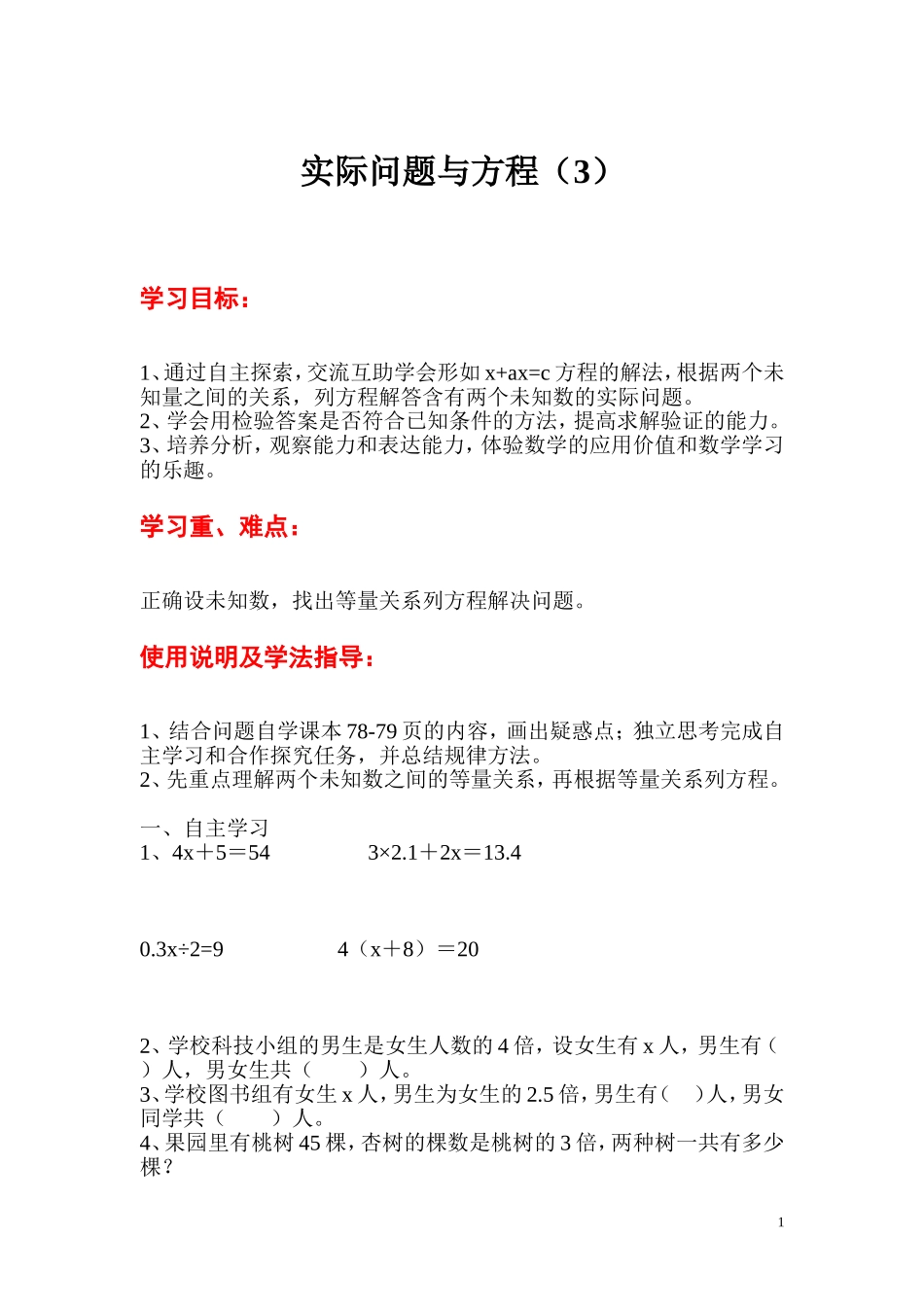 第11课时实际问题与方程（3）.doc_第1页