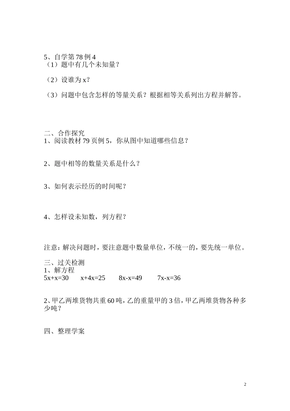 第11课时实际问题与方程（3）.doc_第2页