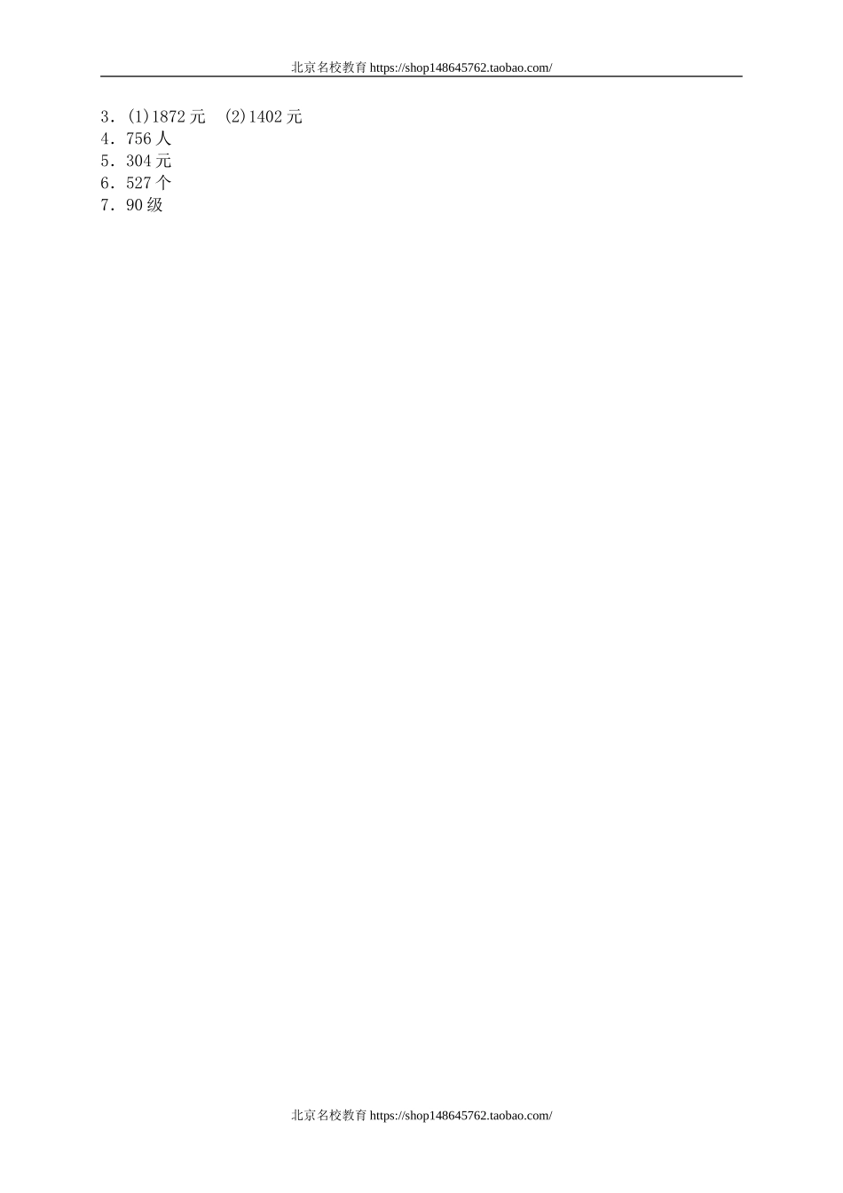 三 乘法 电影院6.doc_第2页