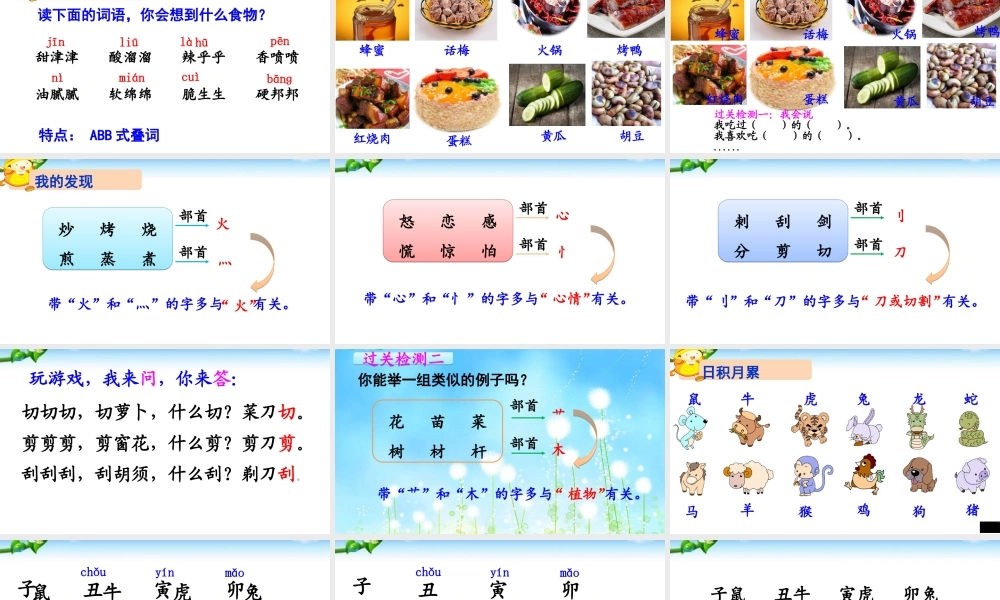 《语文园地三 》 第6套（省一等奖）优质课.ppt