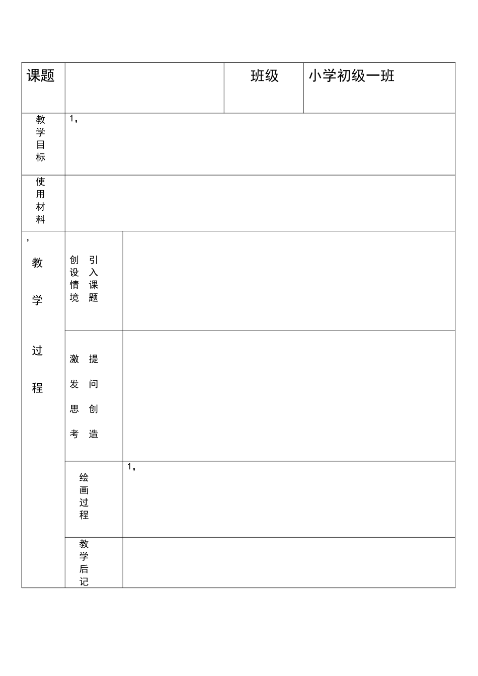 复件 小仓鼠画室教案格式(22).doc_第1页