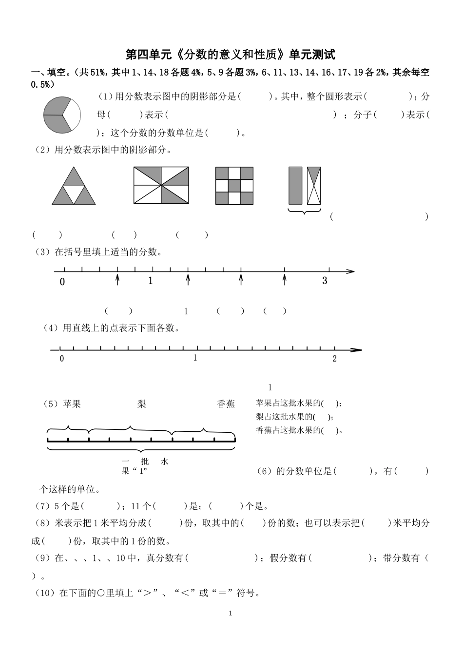 最新人教版五年级数学下册第4单元检测试卷 (2).doc_第1页
