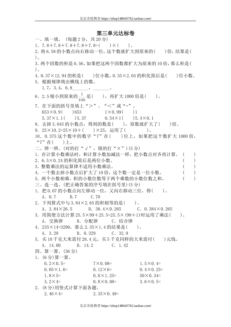 三 小数乘法单元测试三3.doc_第1页