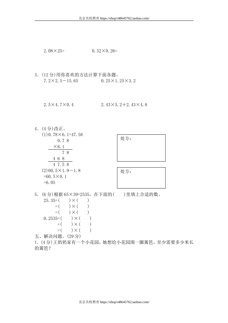 三 小数乘法单元测试三3.doc_第2页