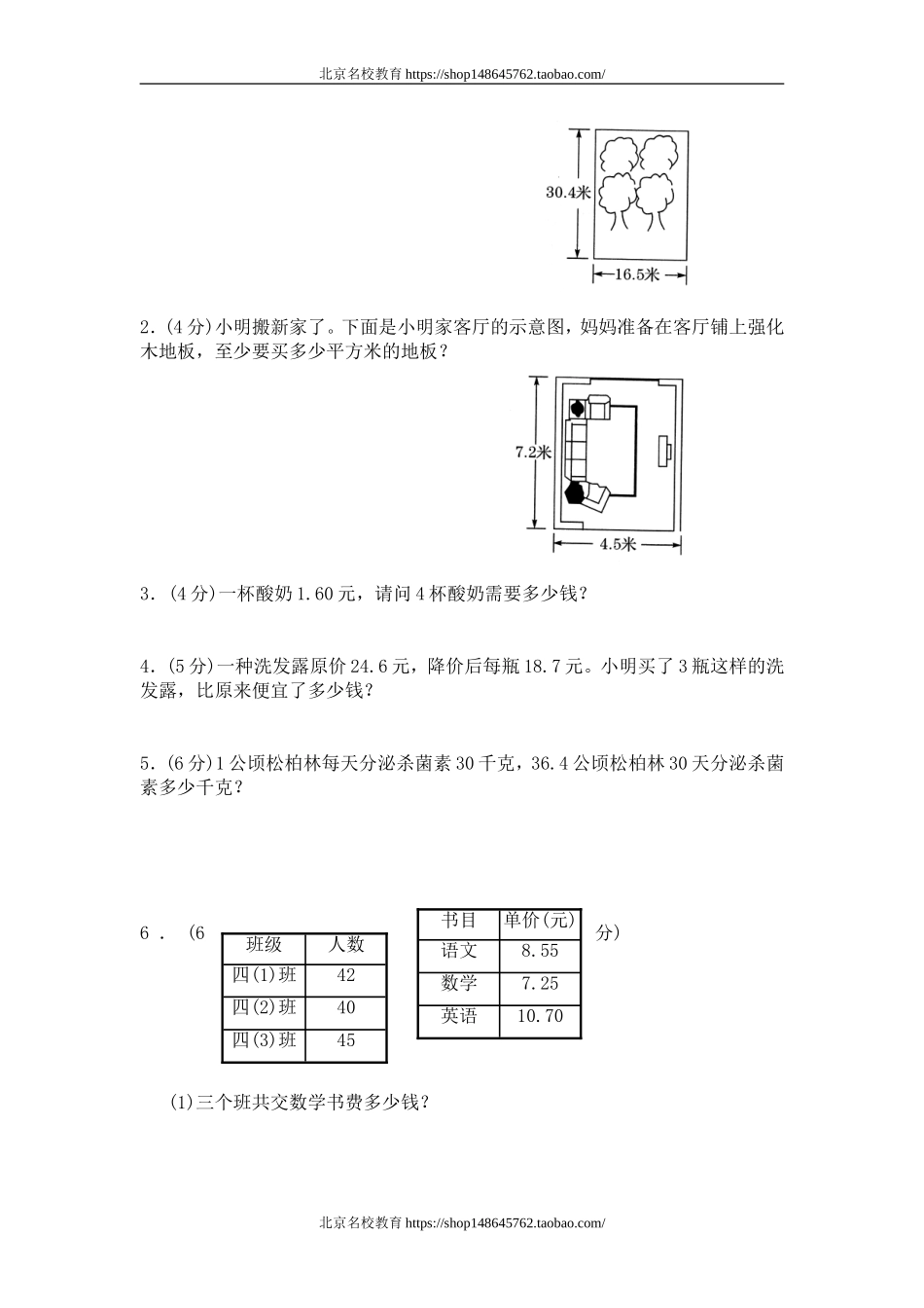 三 小数乘法单元测试三3.doc_第3页