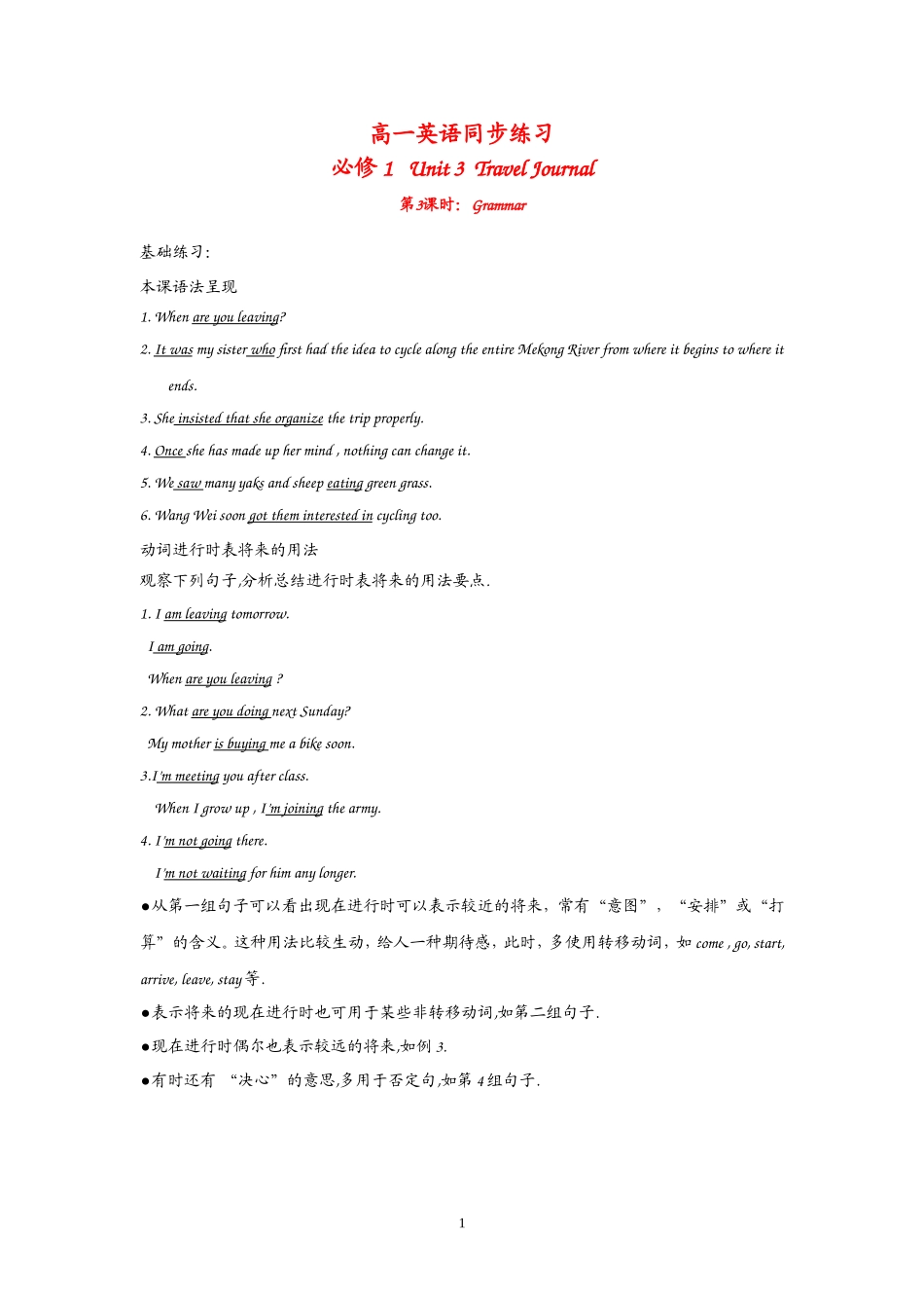 高中英语：Unit 3Travel JournalGrammar（新人教必修1）.doc_第1页