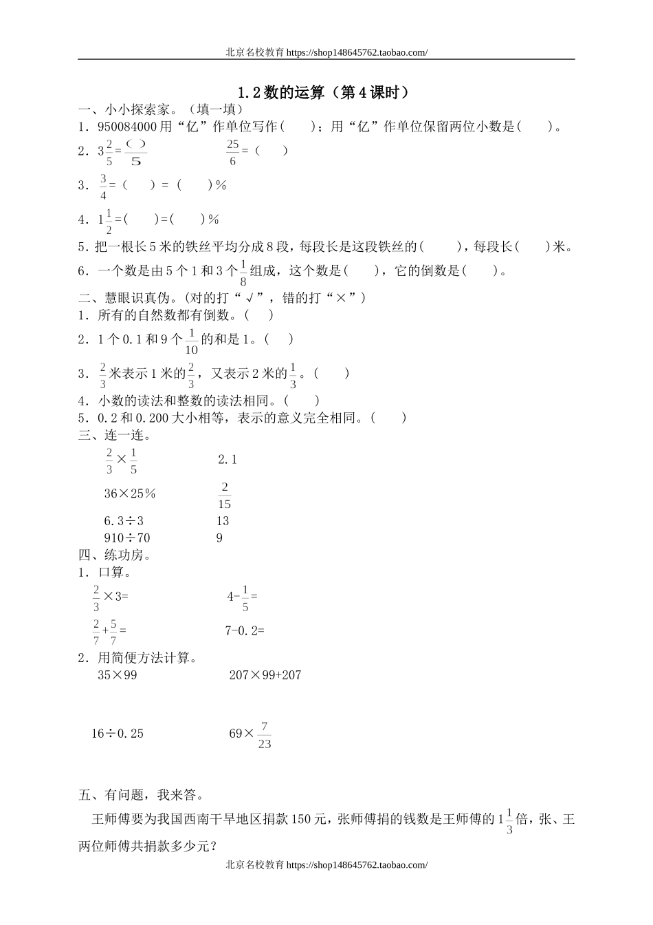 三 总复习数与代数3　　.doc_第1页