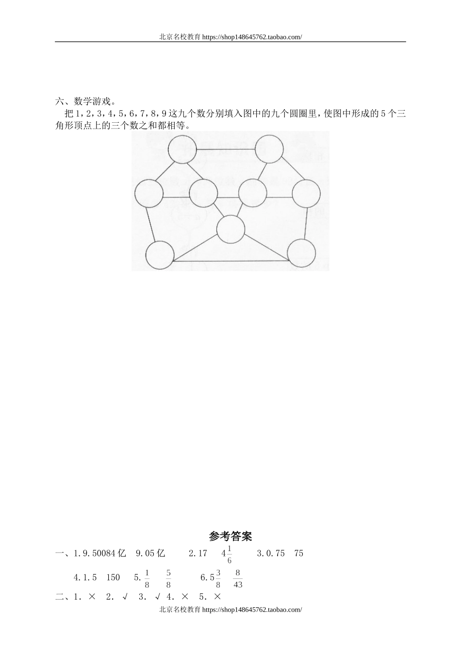 三 总复习数与代数3　　.doc_第2页
