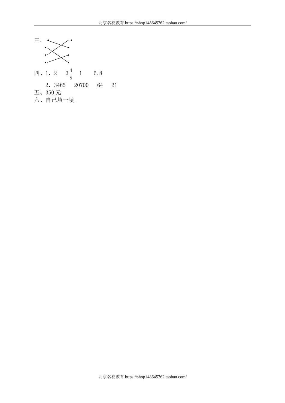 三 总复习数与代数3　　.doc_第3页