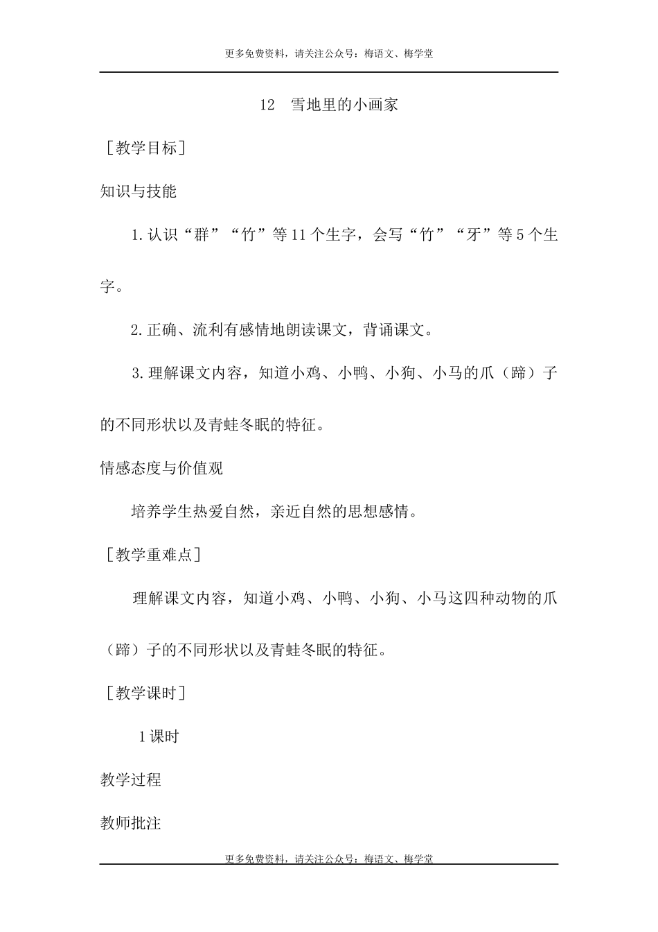（教案1）12雪地里的小画家.docx_第1页