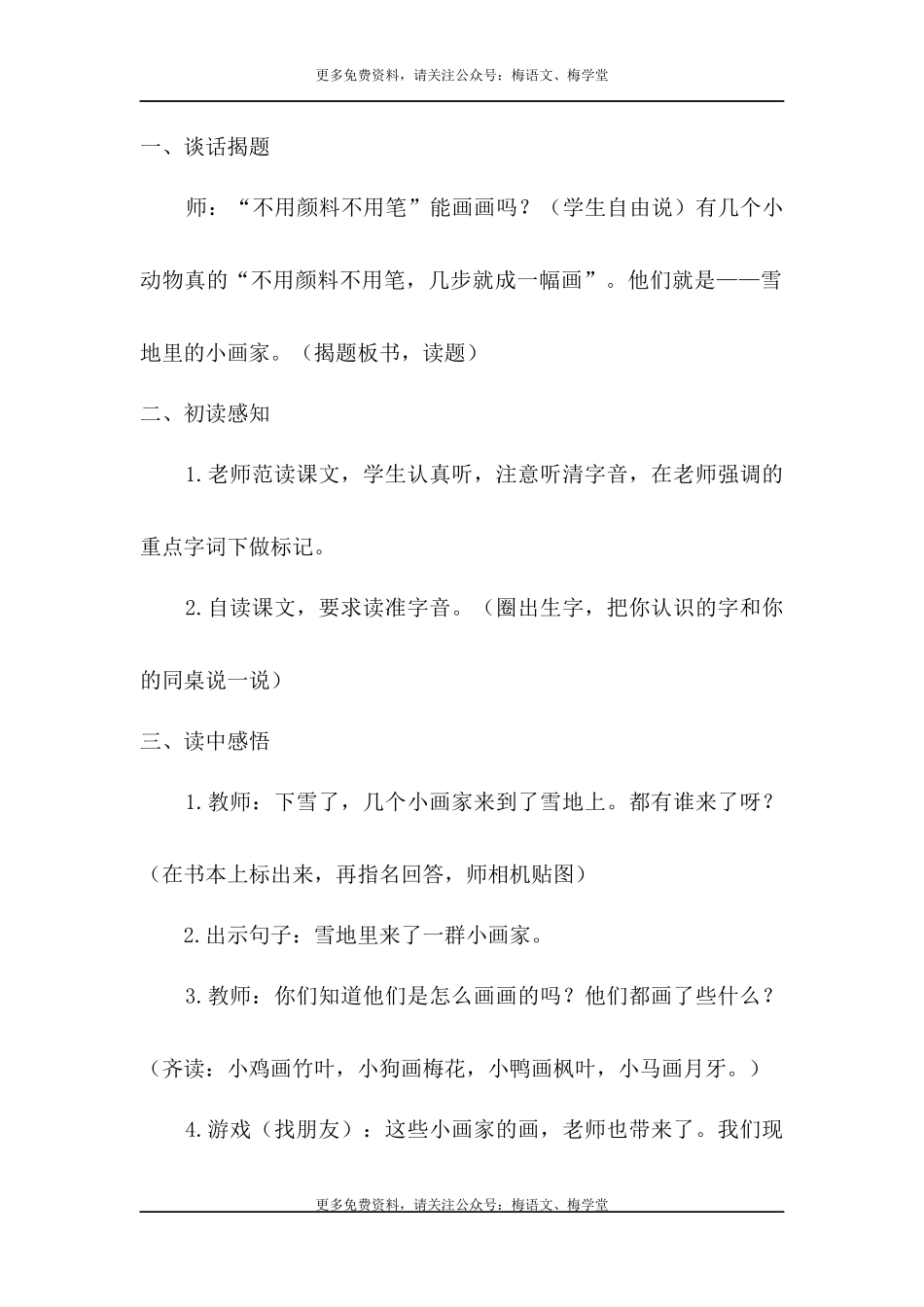 （教案1）12雪地里的小画家.docx_第2页