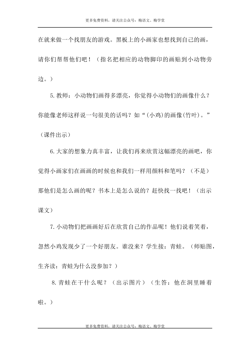 （教案1）12雪地里的小画家.docx_第3页