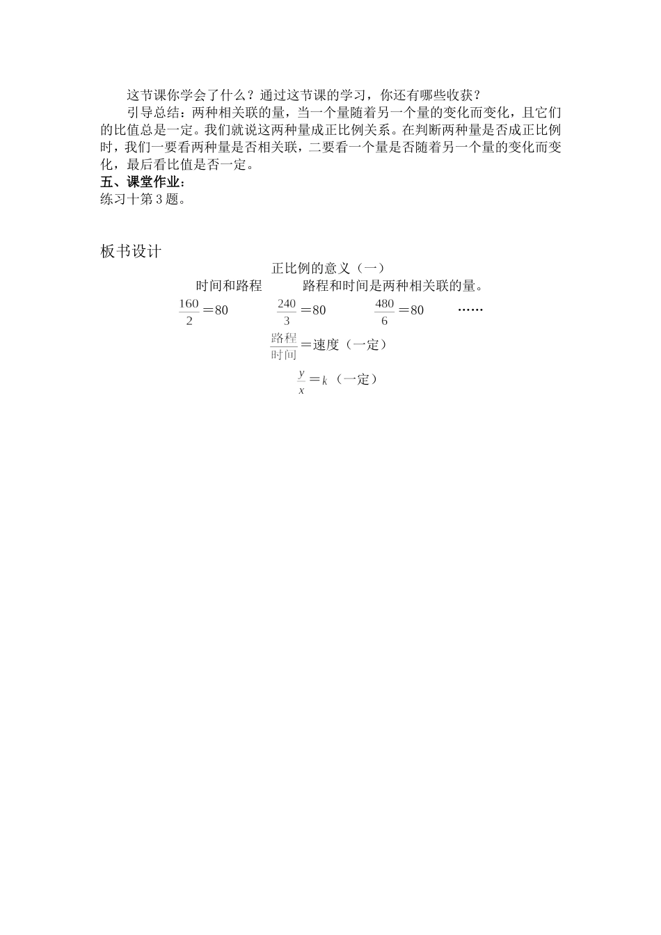第六单元 正比例和反比例(1).doc_第3页