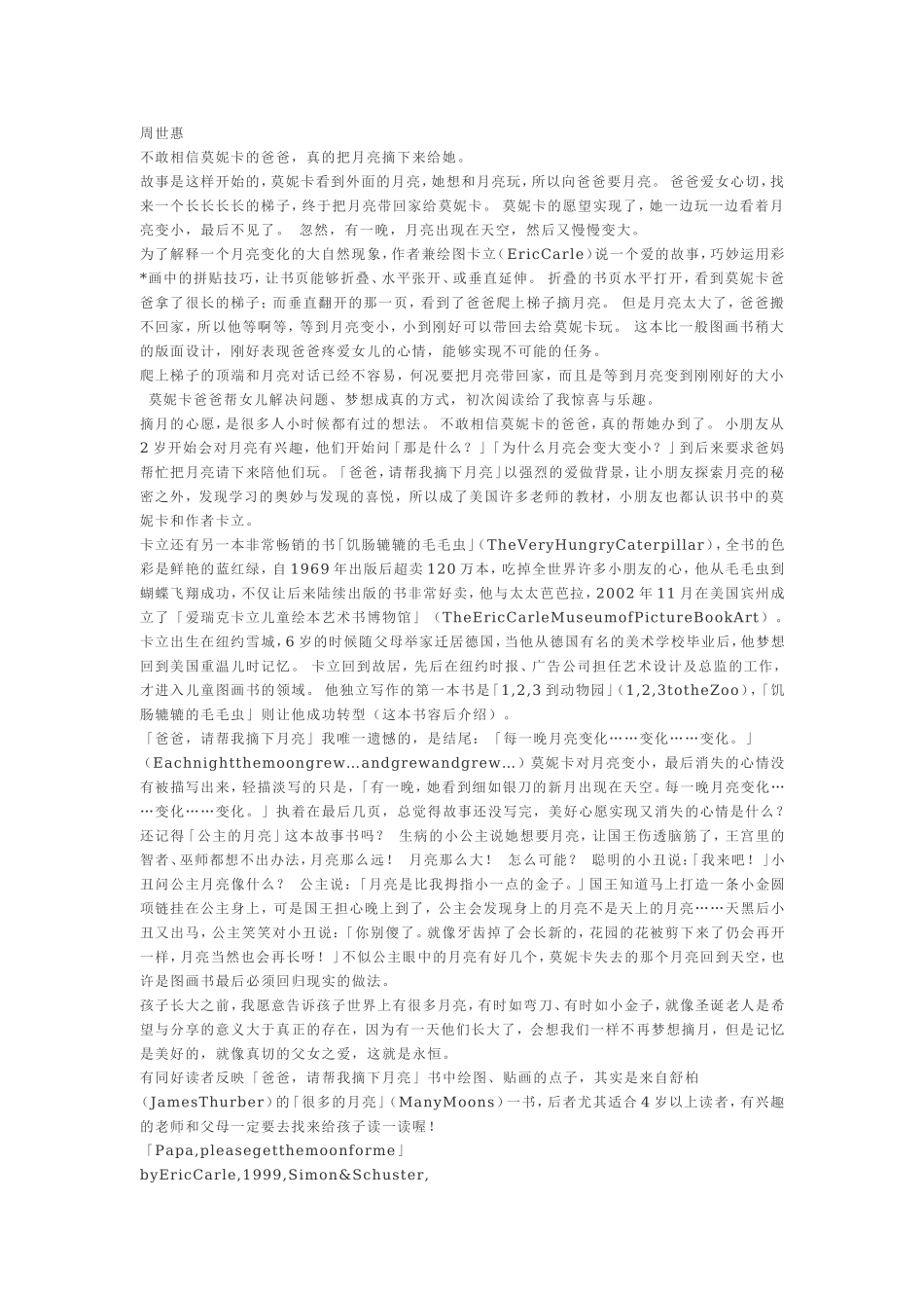 绘本《爸爸-我要月亮》导读.doc_第1页