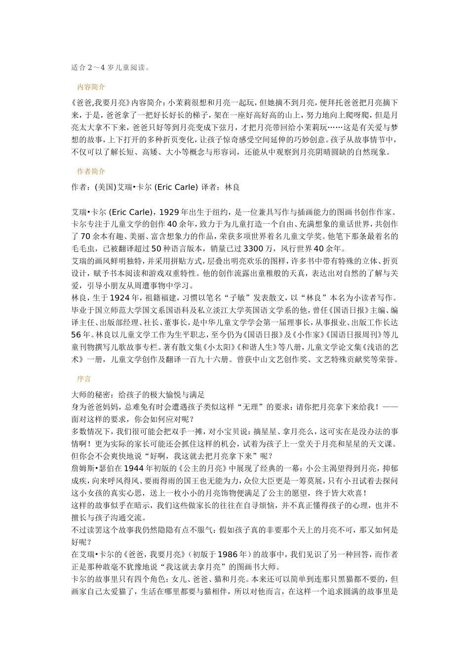 绘本《爸爸-我要月亮》导读.doc_第2页