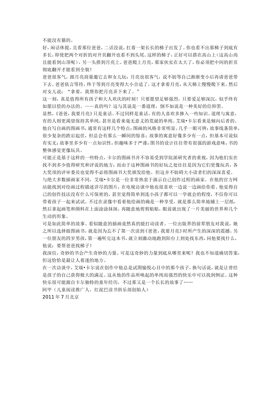 绘本《爸爸-我要月亮》导读.doc_第3页