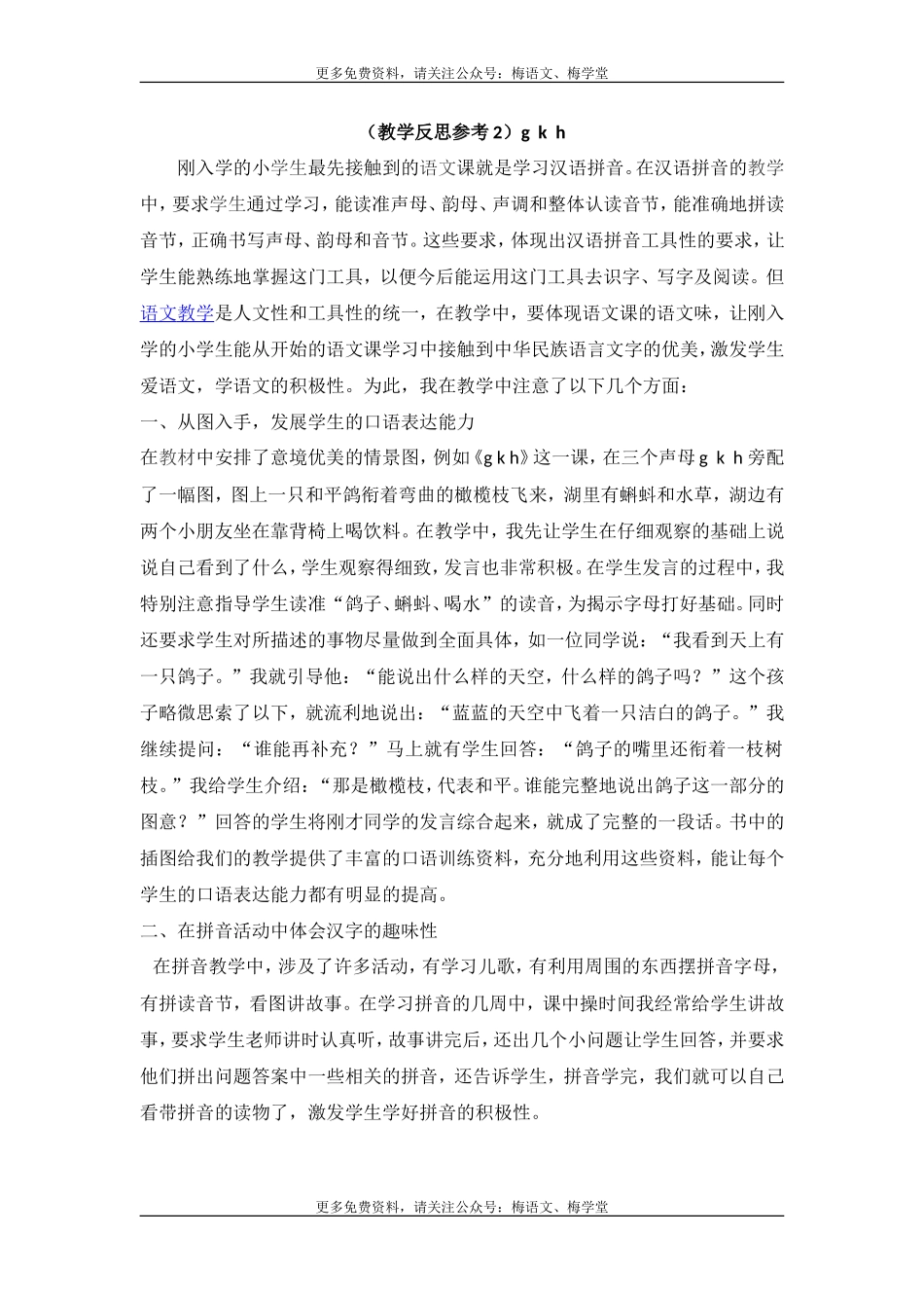 （教学反思参考2）g k h.doc_第1页