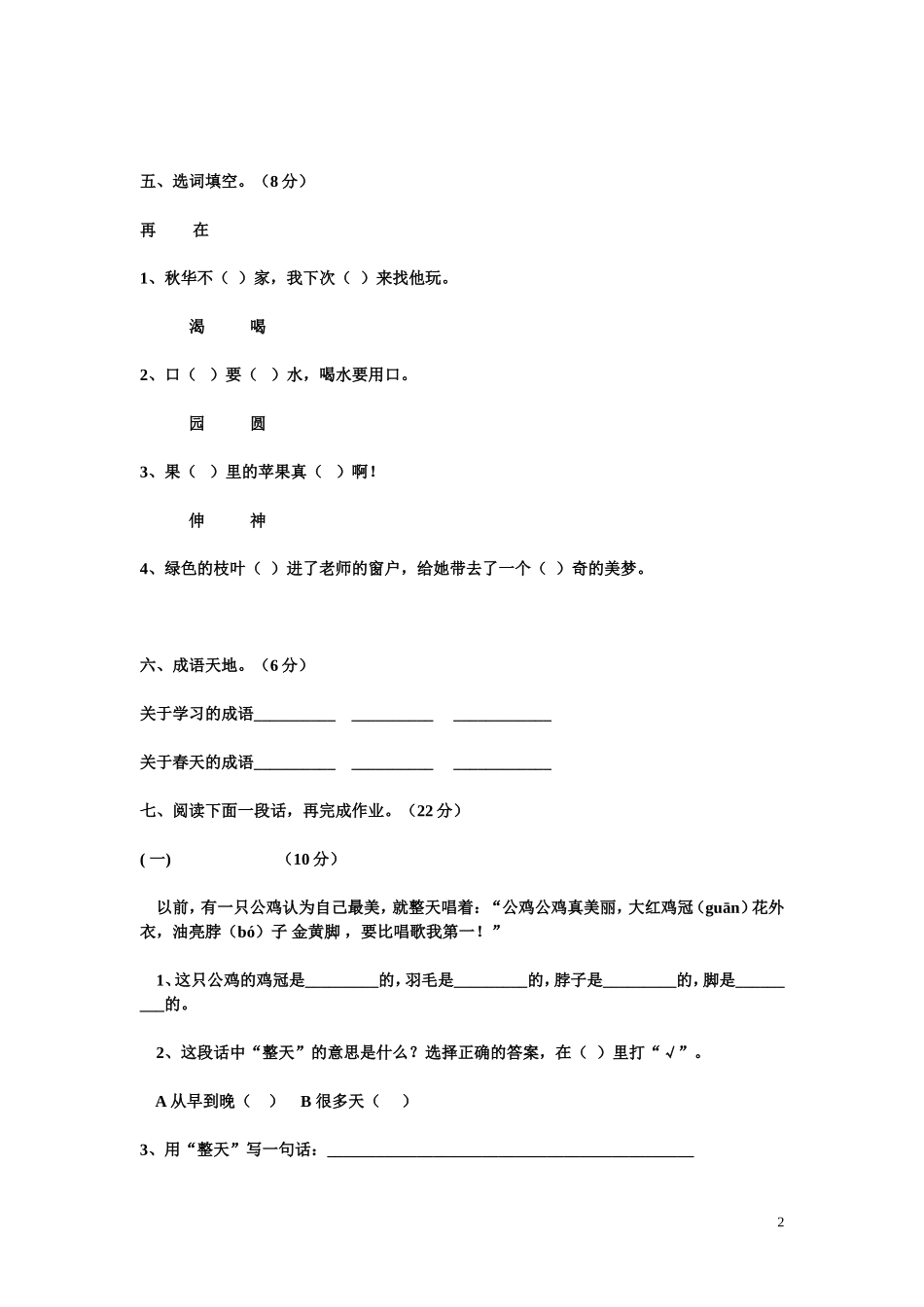 苏教版小学语文第三册期末考试试卷.doc_第2页