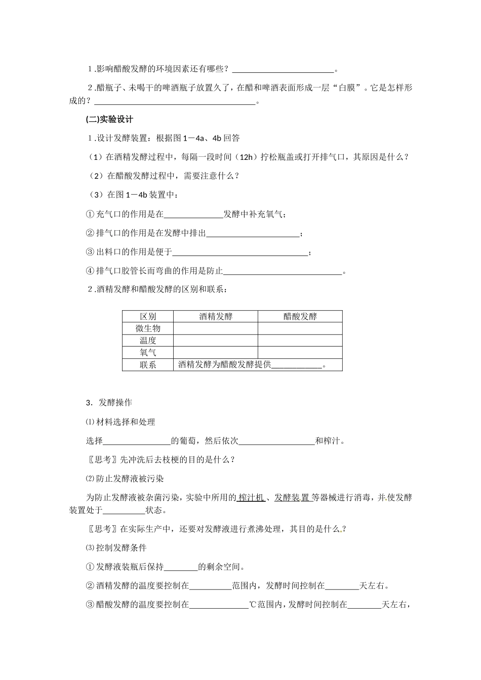 生物：1.1《果酒和果醋的制作》学案（1）（新人教版选修1）.doc_第2页