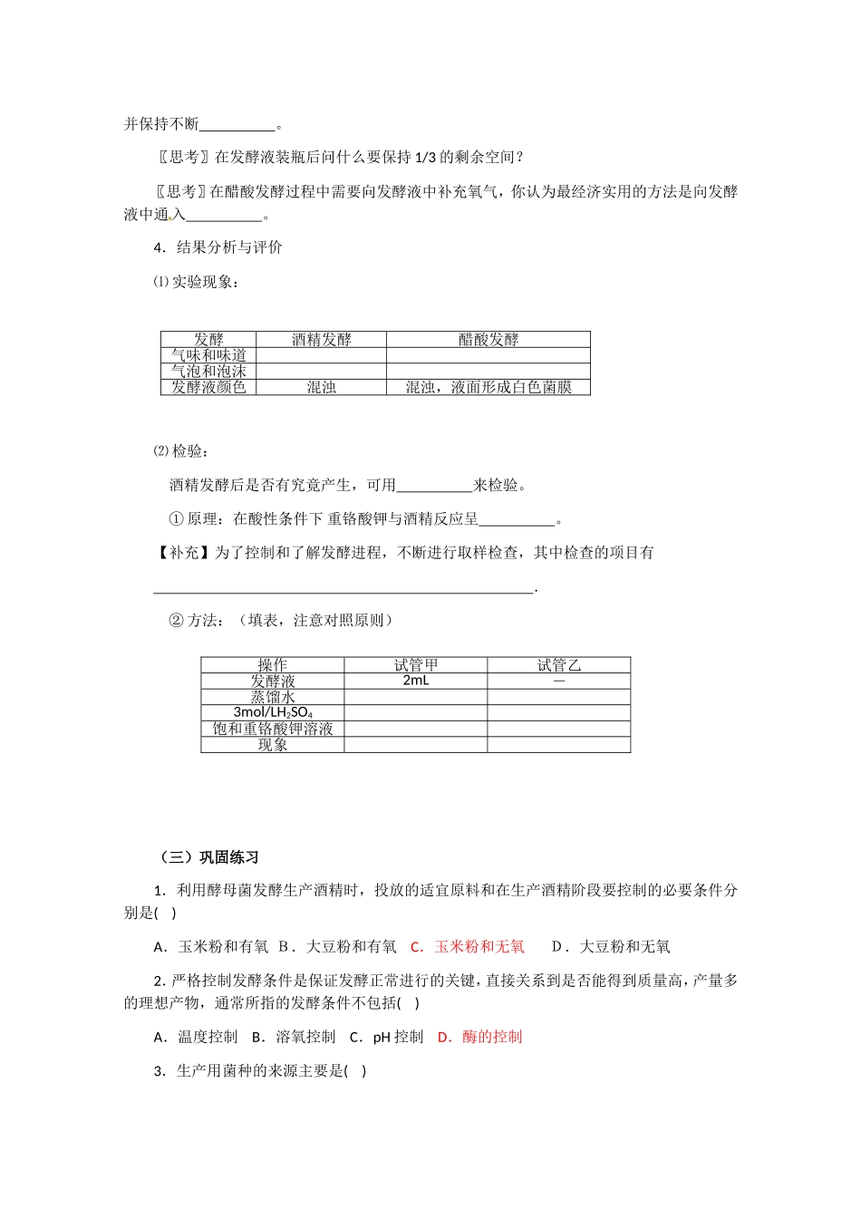 生物：1.1《果酒和果醋的制作》学案（1）（新人教版选修1）.doc_第3页