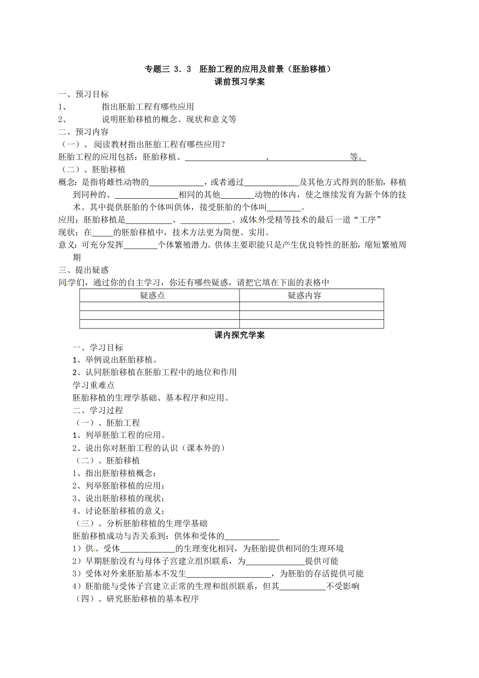 选修三专题三3.3《胚胎工程的应用及前景》导学案（共2课时）.doc_第1页