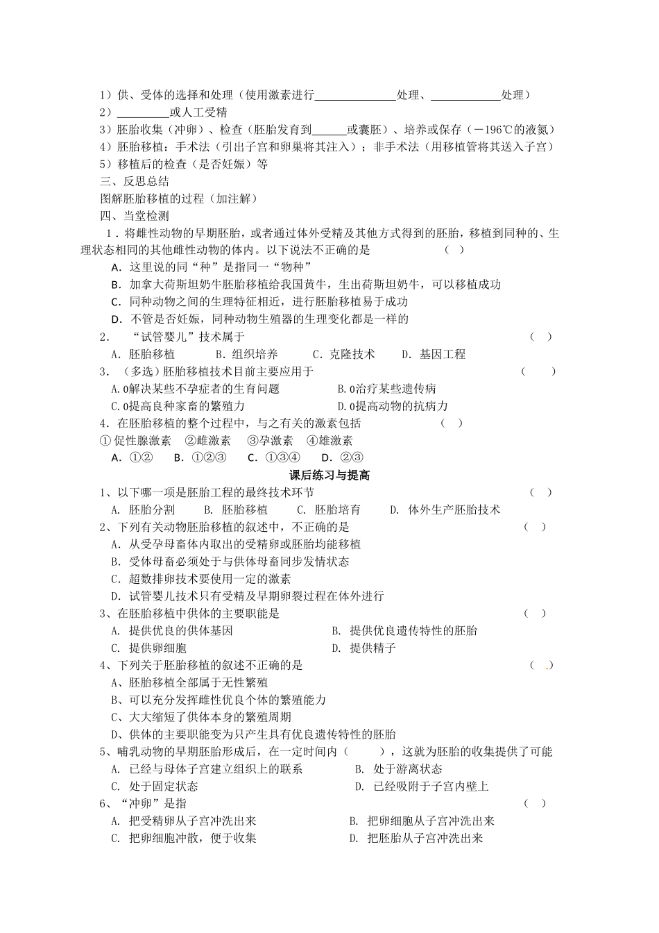 选修三专题三3.3《胚胎工程的应用及前景》导学案（共2课时）.doc_第2页
