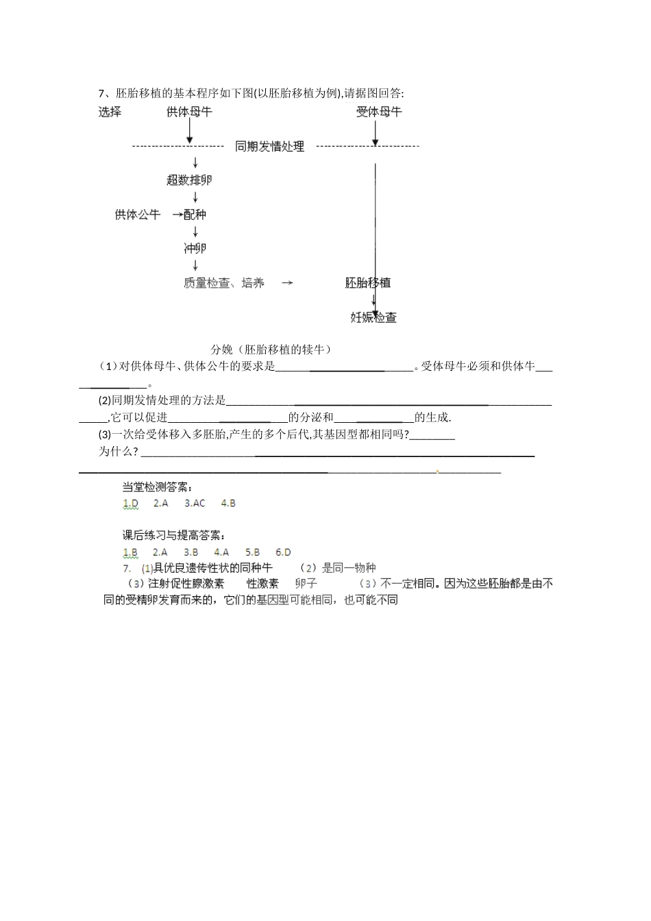 选修三专题三3.3《胚胎工程的应用及前景》导学案（共2课时）.doc_第3页