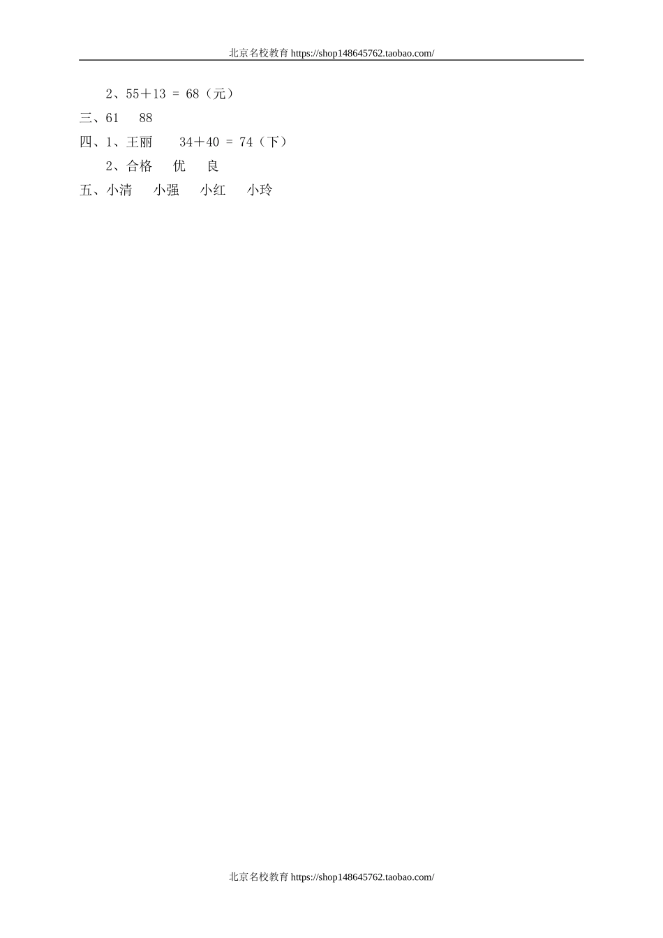 三 加与减(一)回收废品2.doc_第3页