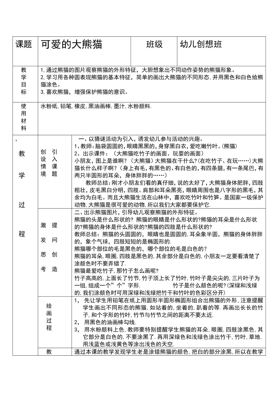 复件 小仓鼠画室教案格式(4).doc_第1页