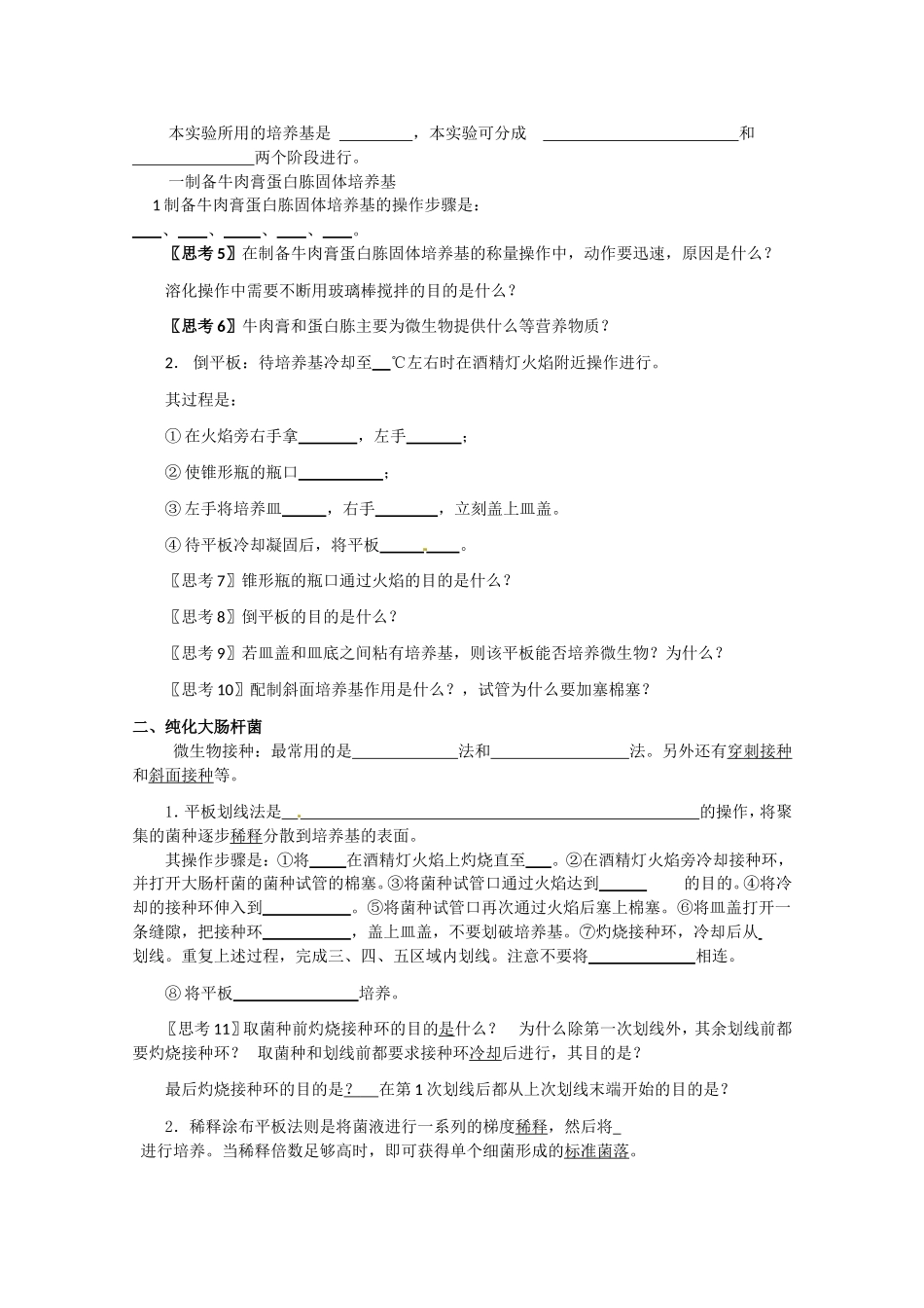 生物：2.1《微生物的实验室培养》学案（1）（新人教版选修1）.doc_第2页