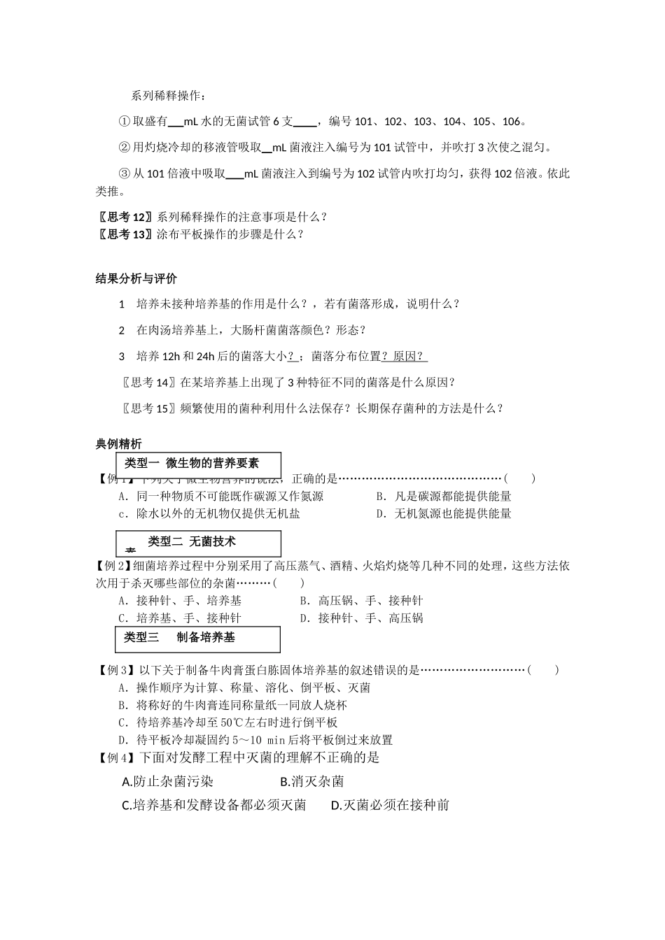 生物：2.1《微生物的实验室培养》学案（1）（新人教版选修1）.doc_第3页