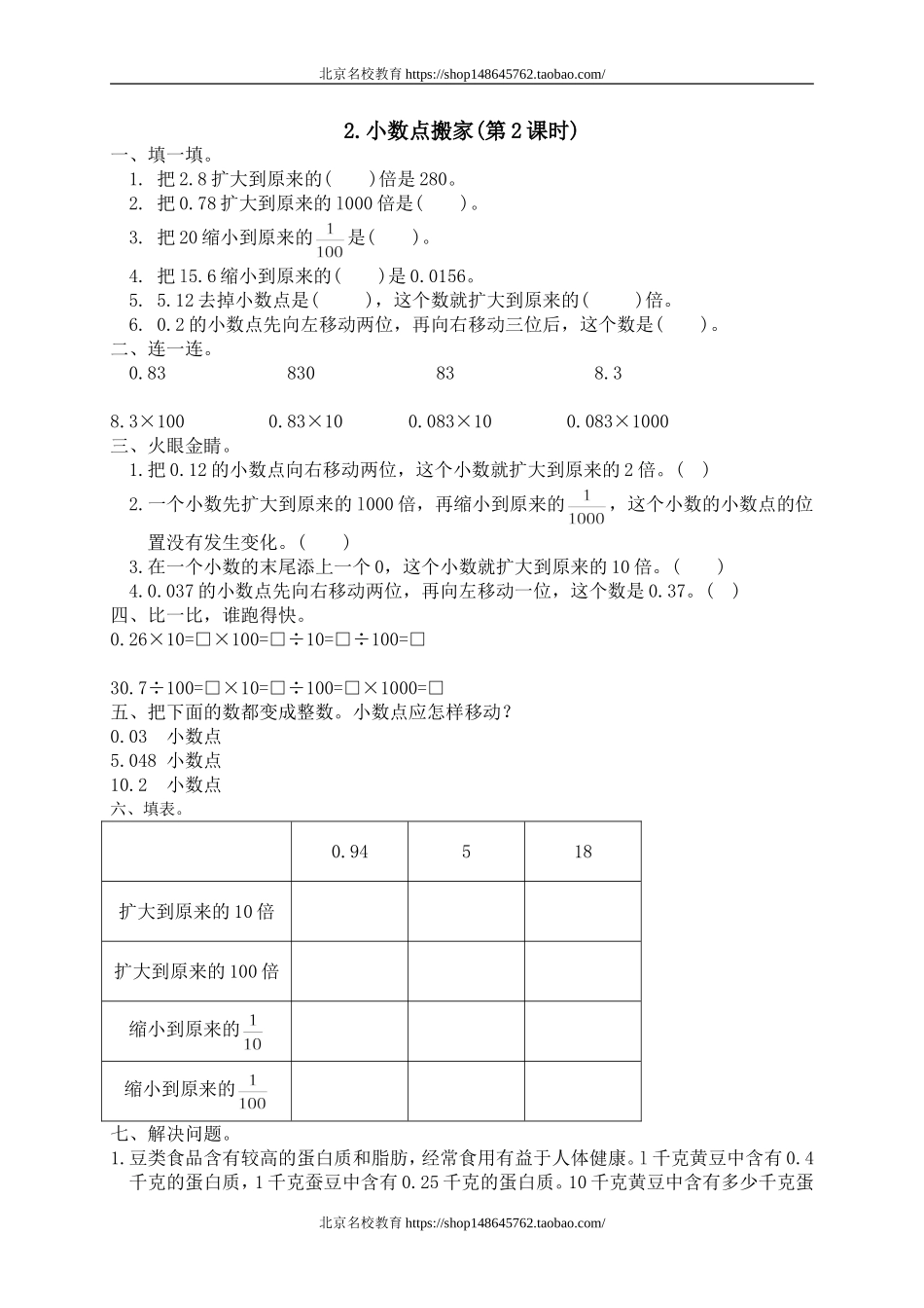 三 小数乘法小数点搬家2.doc_第1页
