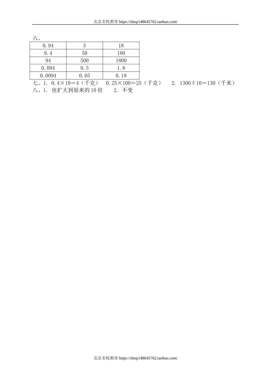 三 小数乘法小数点搬家2.doc_第3页
