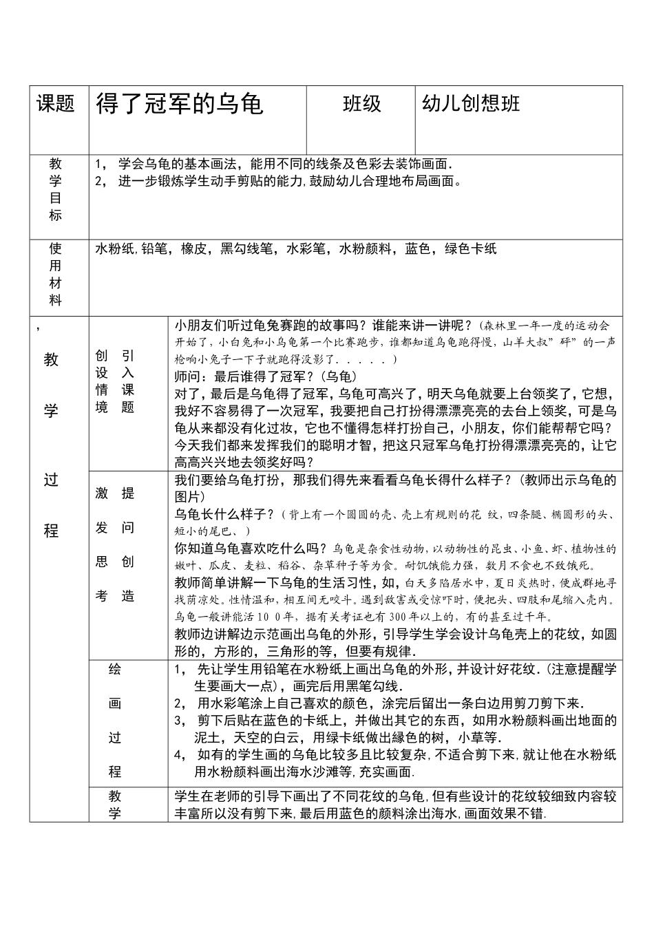 复件 小仓鼠画室教案格式(24).doc_第1页