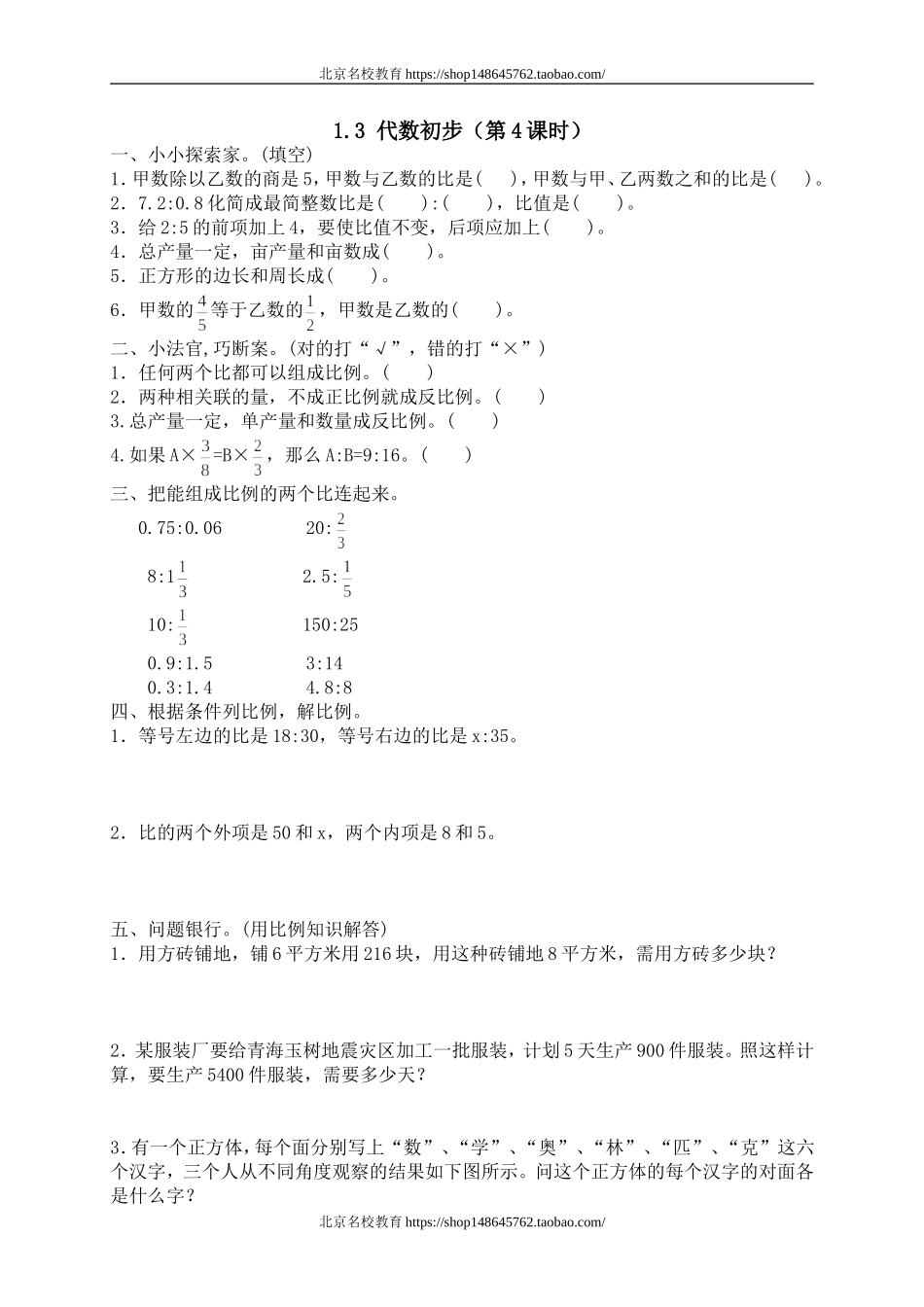 三 总复习数与代数4.doc_第1页