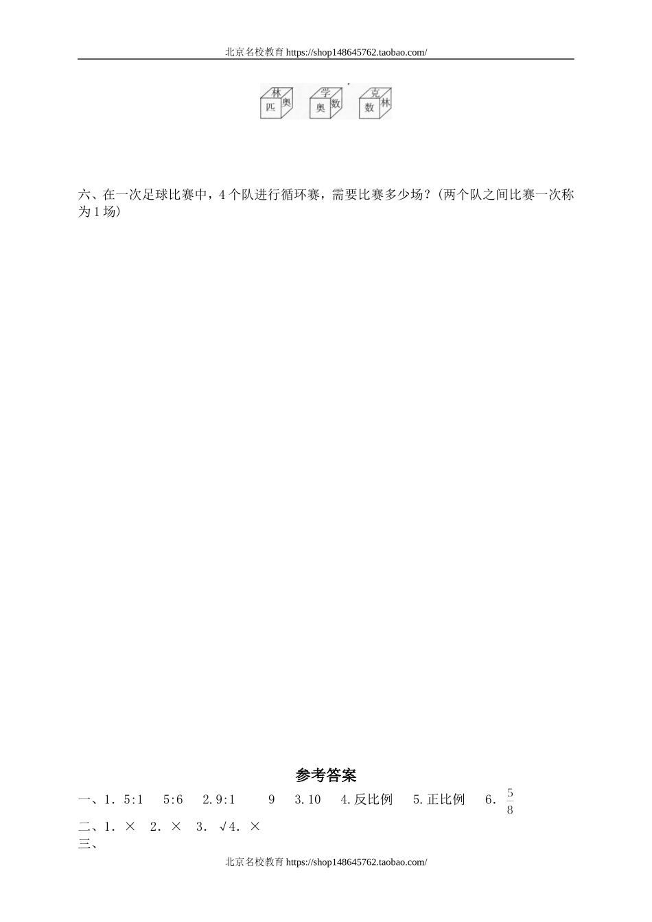 三 总复习数与代数4.doc_第2页