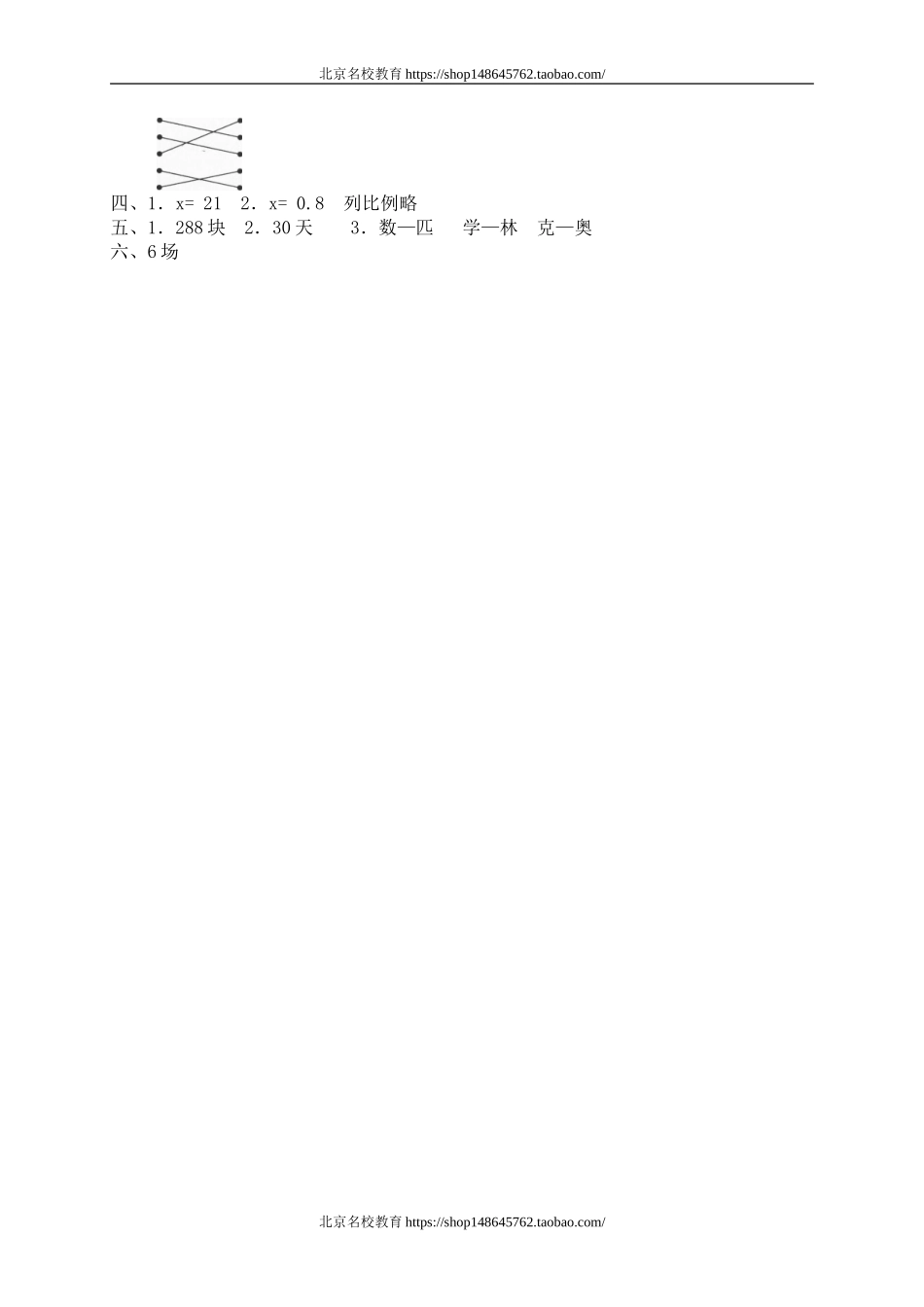 三 总复习数与代数4.doc_第3页