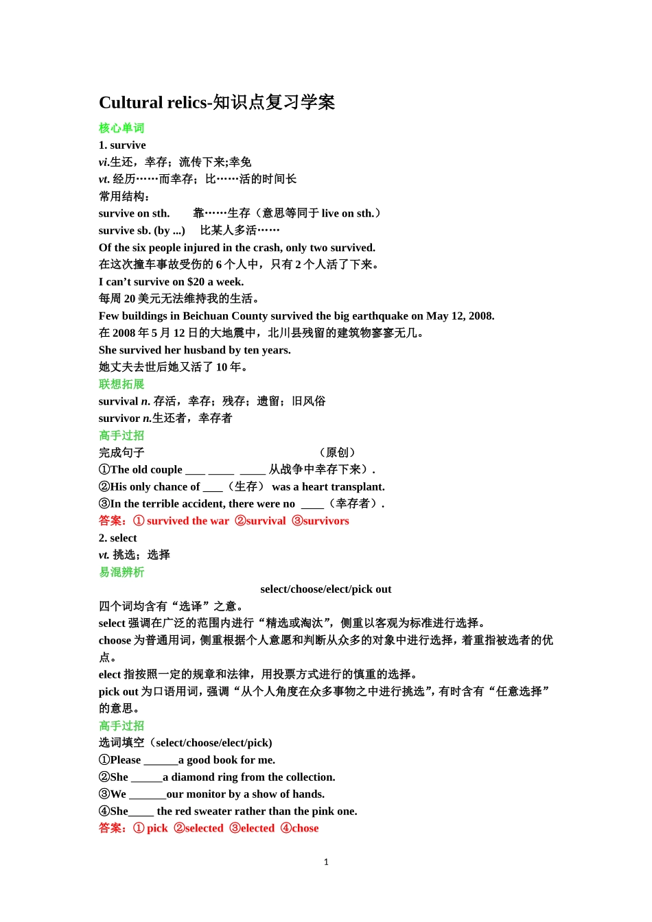 Cultural relics-知识点复习学案.doc_第1页