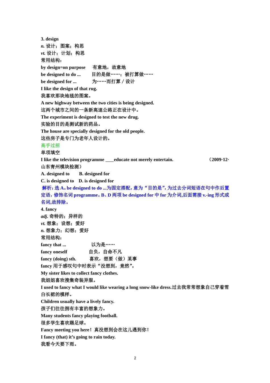 Cultural relics-知识点复习学案.doc_第2页