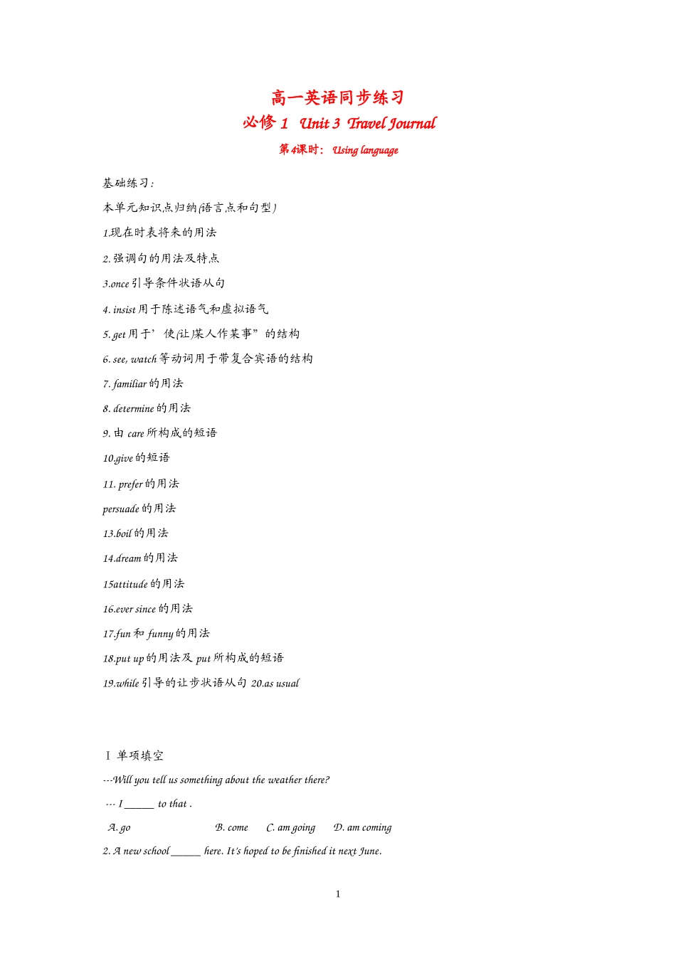 高中英语：Unit 3Travel JournalUsing language（新人教必修1）.doc_第1页