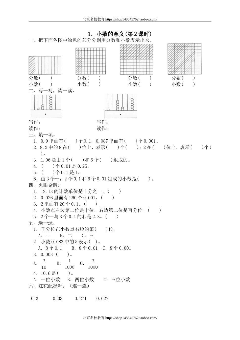 一 小数的认识和加减法 小数的意义1.doc_第1页
