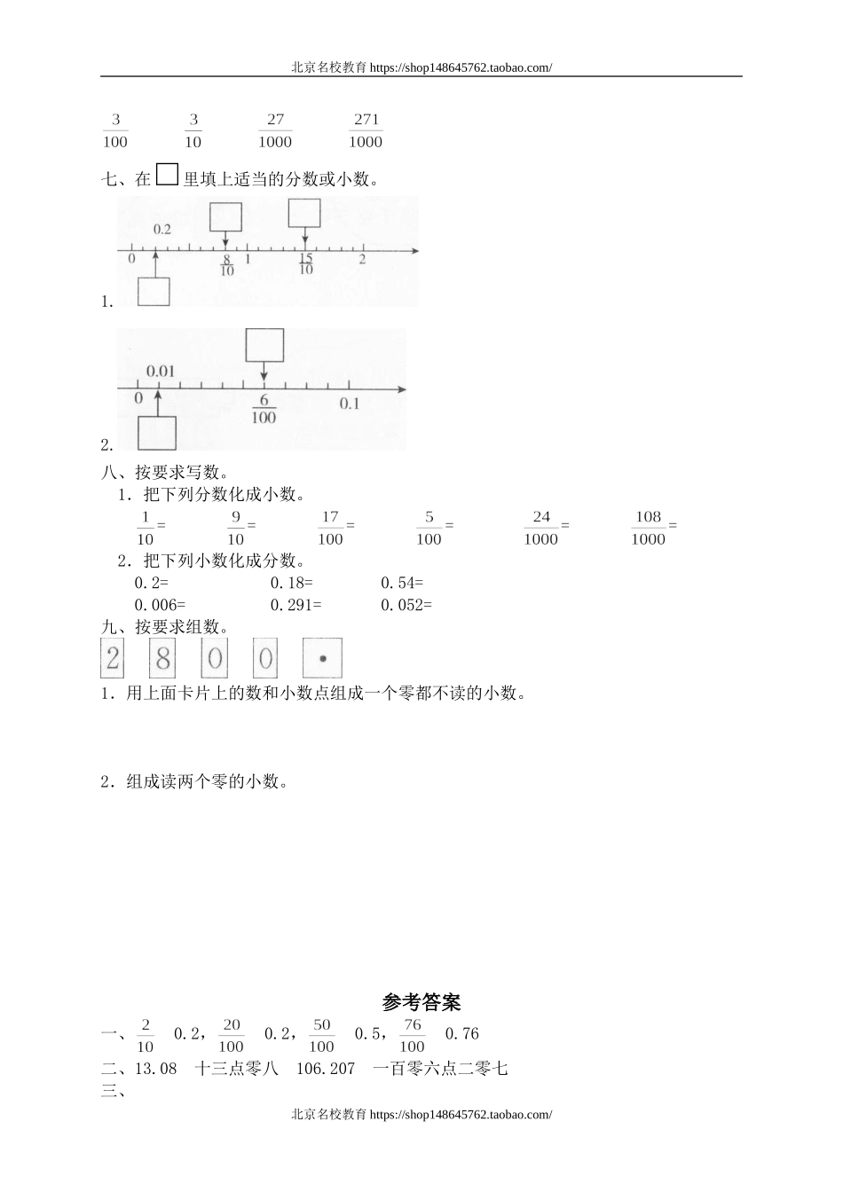 一 小数的认识和加减法 小数的意义1.doc_第2页